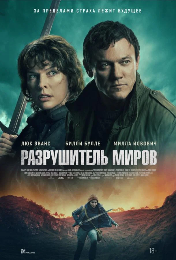 Разрушитель миров (2025) смотреть онлайн