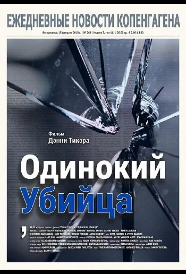 Одинокий убийца (2024) смотреть онлайн