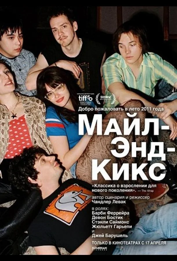 Майл-Энд-Кикс (2025) смотреть онлайн