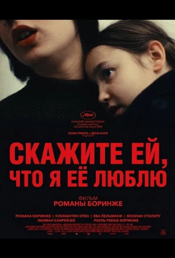 Скажите ей, что я её люблю (2025) смотреть онлайн