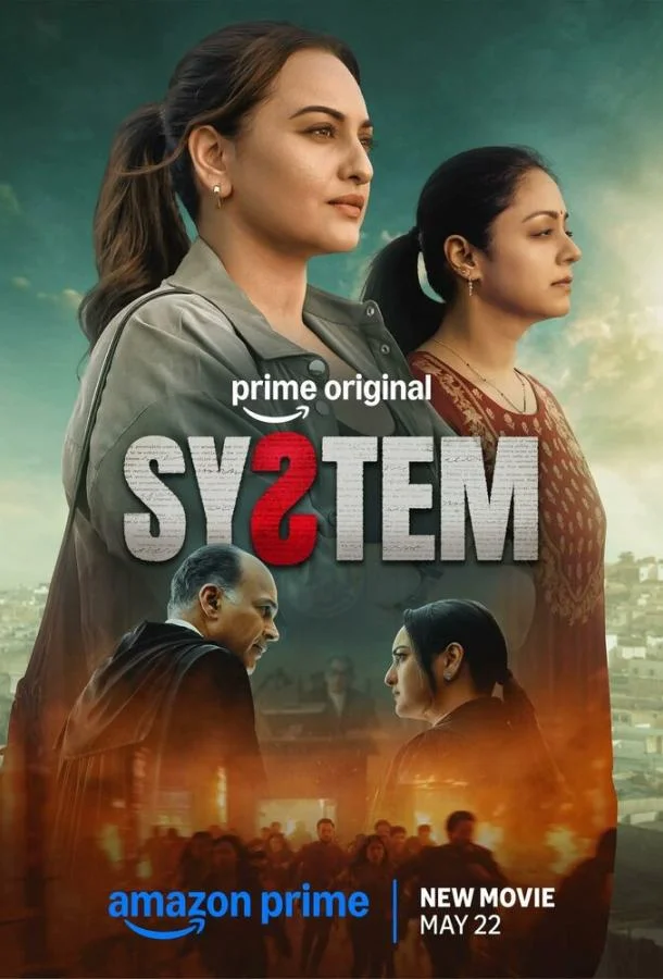 Система (2026) смотреть онлайн