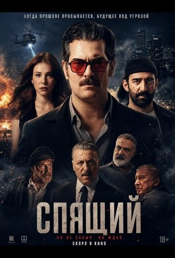 Спящий (2025) смотреть онлайн