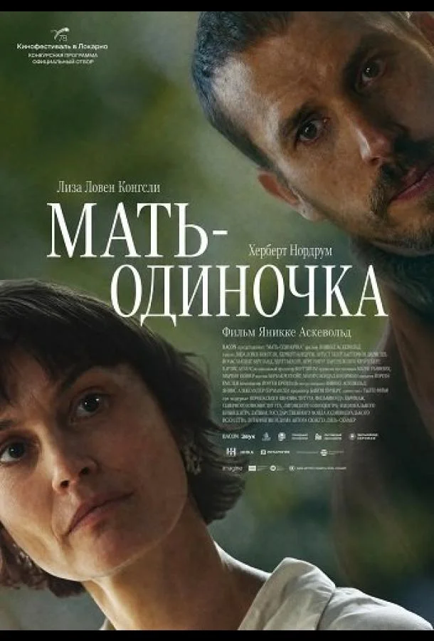 Мать-одиночка (2025) смотреть онлайн