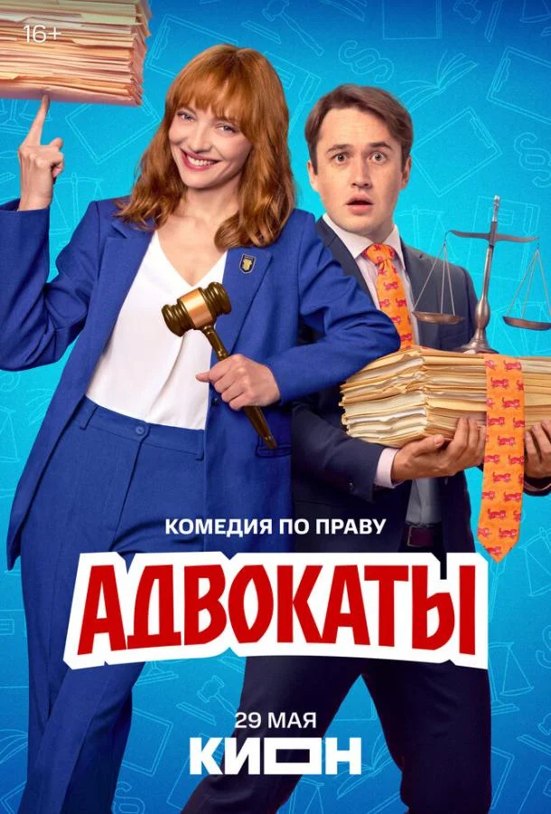 Адвокаты (1 сезон 1-10,11,12 серия) смотреть онлайн