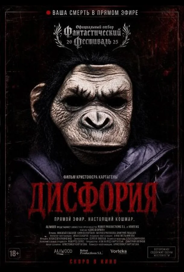 Дисфория (2025) смотреть онлайн