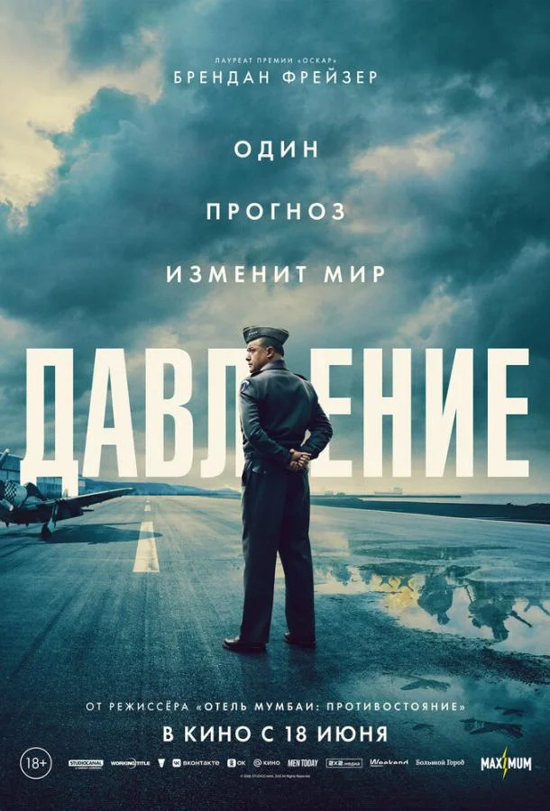 Давление (2026) смотреть онлайн