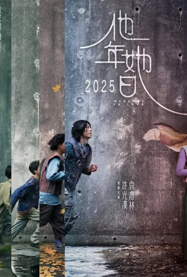 Мера любви (2025) смотреть онлайн