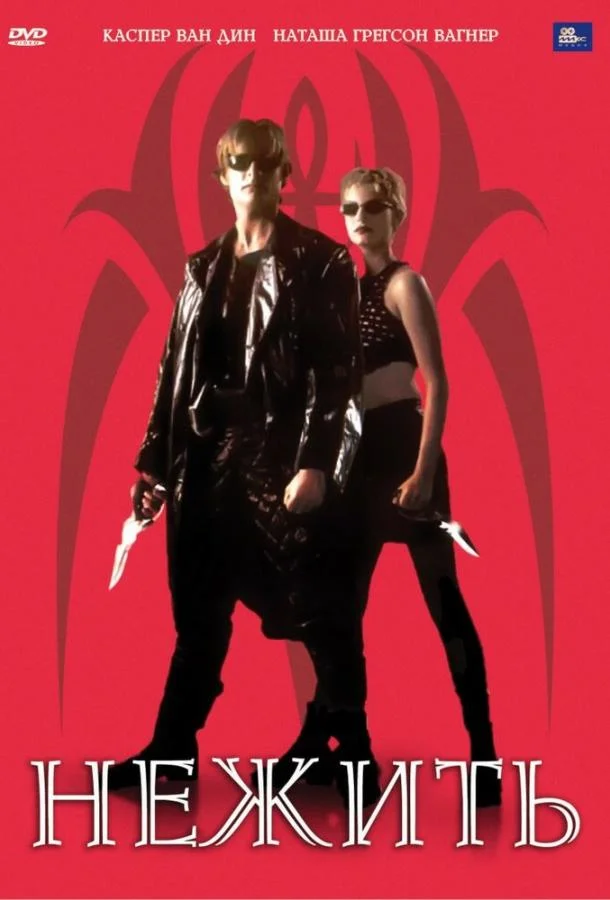 Нежить (1998) смотреть онлайн