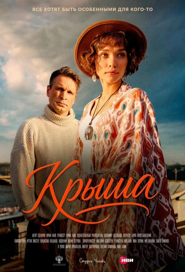 Крыша (2025) смотреть онлайн