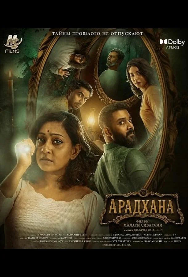 Арадхана (2025) смотреть онлайн