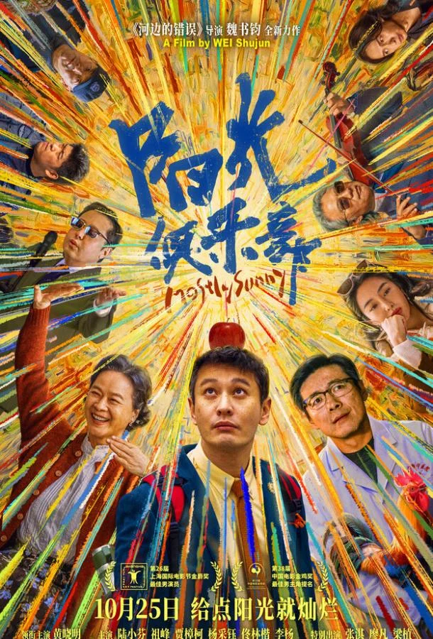Солнечный клуб (2024) смотреть онлайн