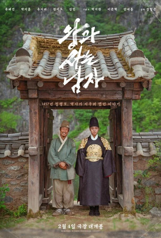 Королевский страж (2026) смотреть онлайн
