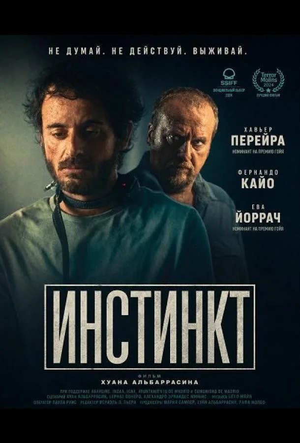 Инстинкт (2025) смотреть онлайн