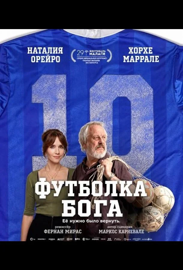 Футболка Бога (2026) смотреть онлайн