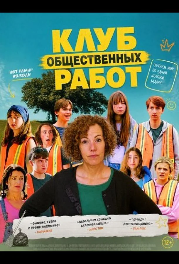 Клуб общественных работ (2025) смотреть онлайн