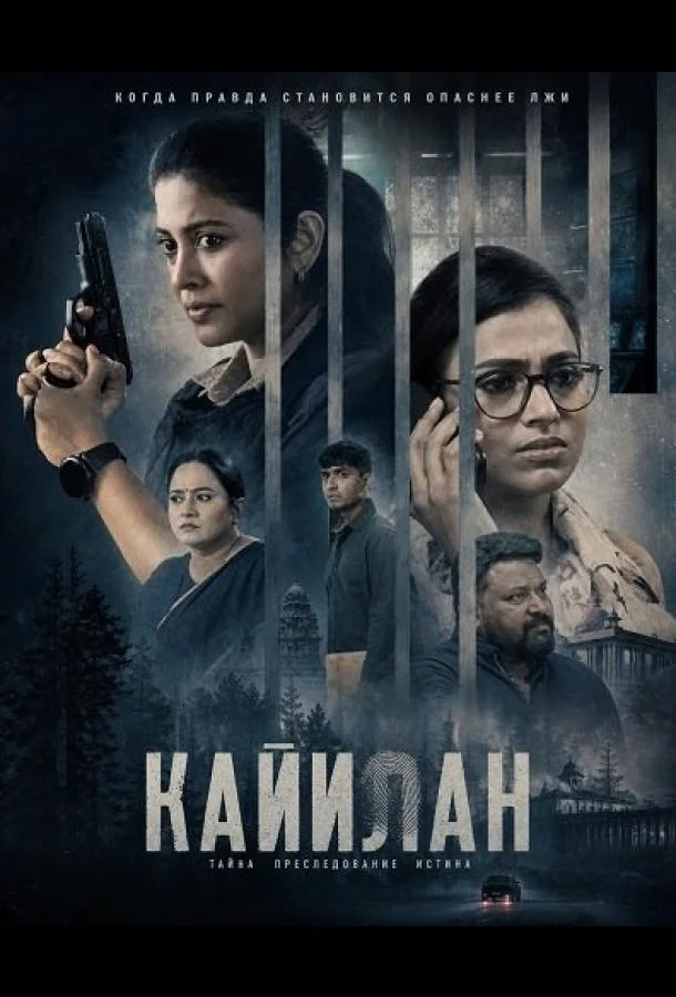 Кайилан (2026) смотреть онлайн