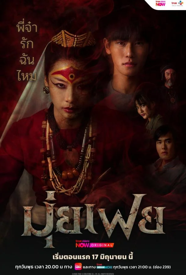 Медиум Муй Фей (1 сезон 1-3,4,5 серия) смотреть онлайн