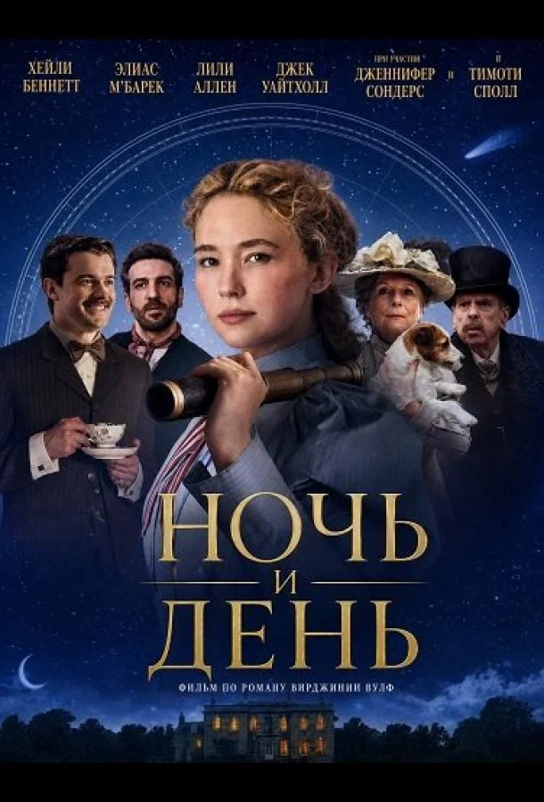 Ночь и день (2024) смотреть онлайн