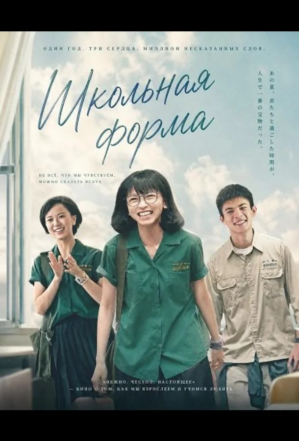 Школьная форма (2024) смотреть онлайн