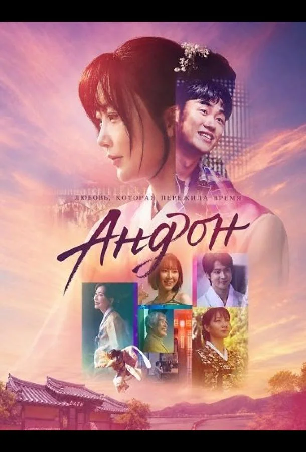 Андон (2025) смотреть онлайн