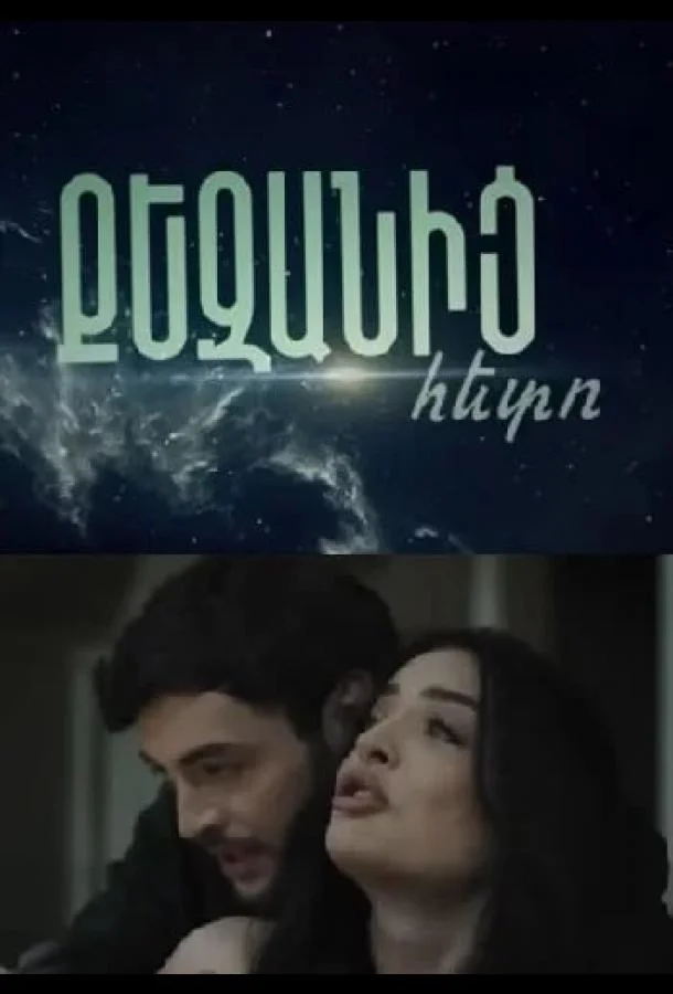 После тебя (1 сезон 1-9,10,11 серия) смотреть онлайн