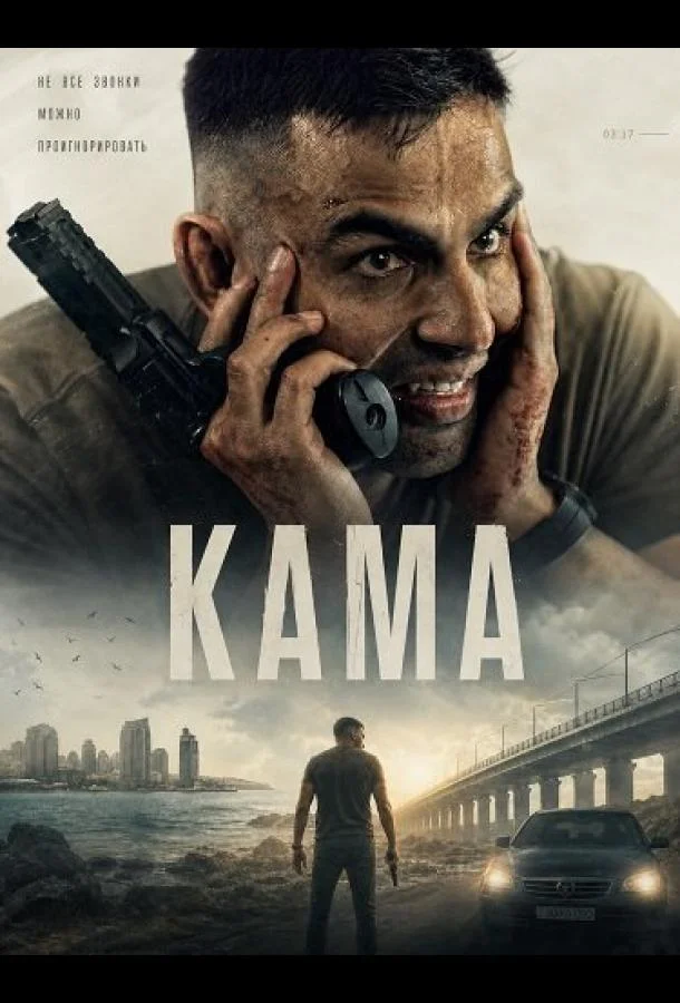 Кама (2025) смотреть онлайн
