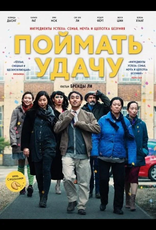 Поймать удачу (2024) смотреть онлайн
