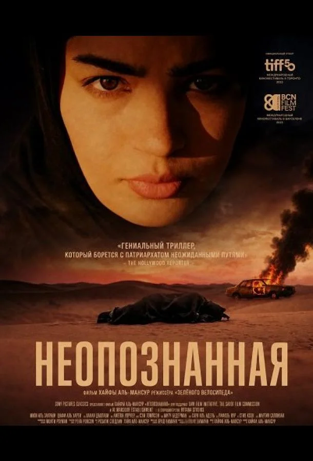 Неопознанная (2025) смотреть онлайн