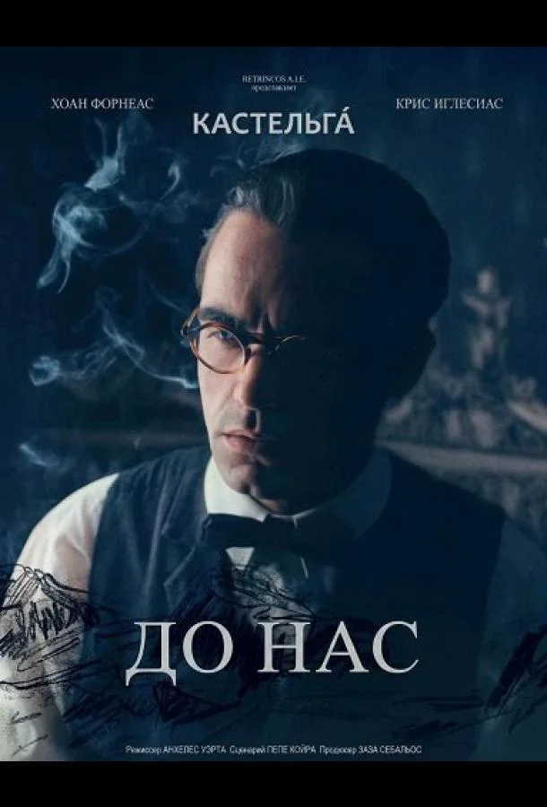 До нас (2025) смотреть онлайн