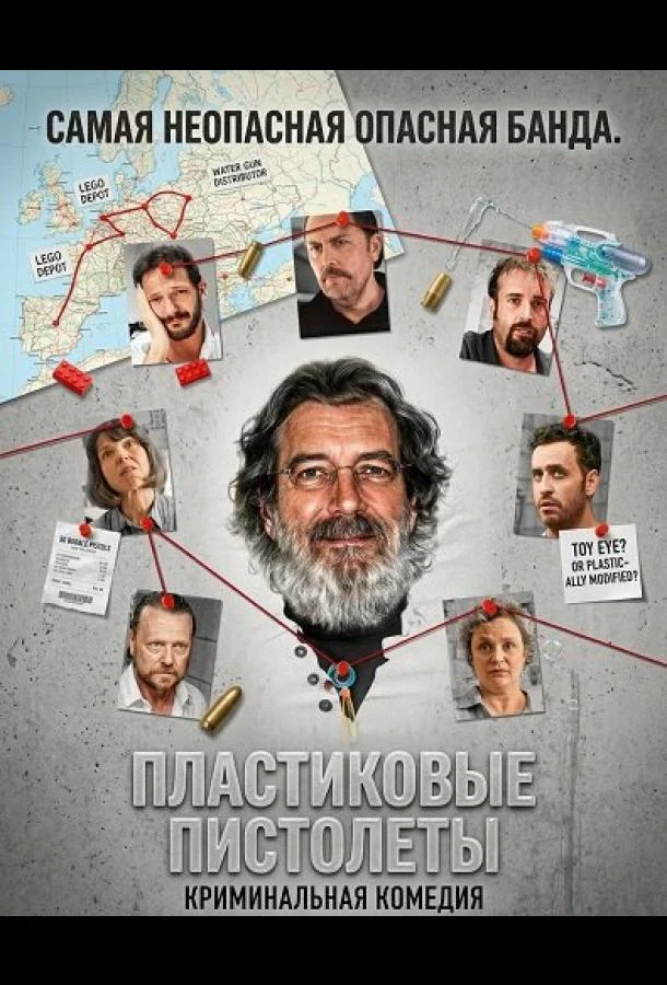 Пластиковые пистолеты (2024) смотреть онлайн