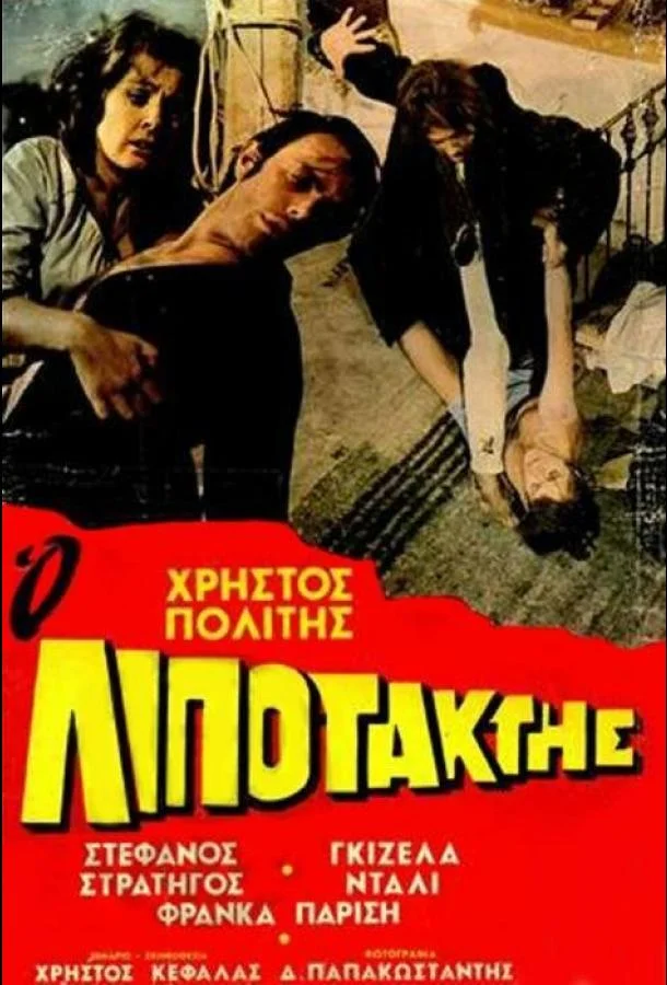 Дезертир (1970) смотреть онлайн